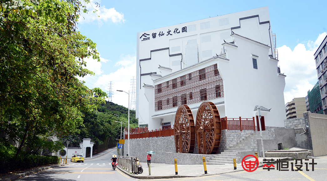 留仙文化园